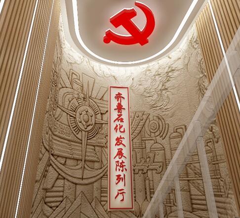 文化展馆设计-齐鲁石化